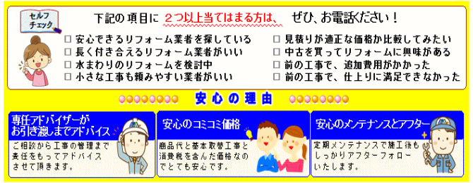 長崎市 リフォーム 水回りキャンペーン