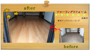 長崎市　リフォーム　フローリング