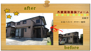 長崎市　リフォーム　塗装
