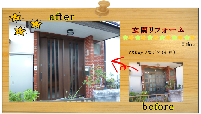 長崎市　リフォーム　外回り