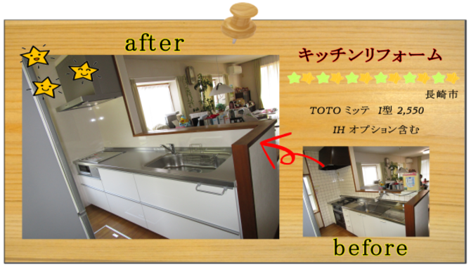 長崎市 リフォーム キッチン