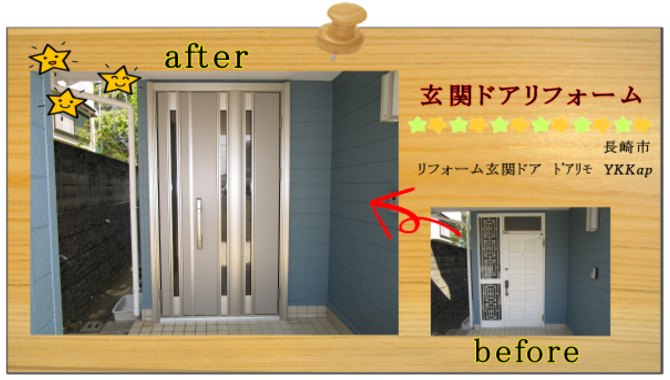 長崎市 リフォーム 玄関