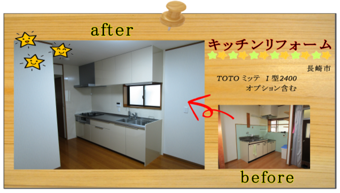 長崎市 リフォーム 施工例