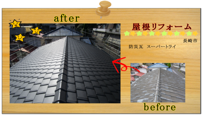 長崎市 リフォーム 施工例