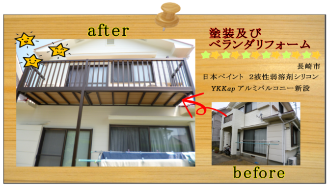 長崎市 リフォーム 外回り