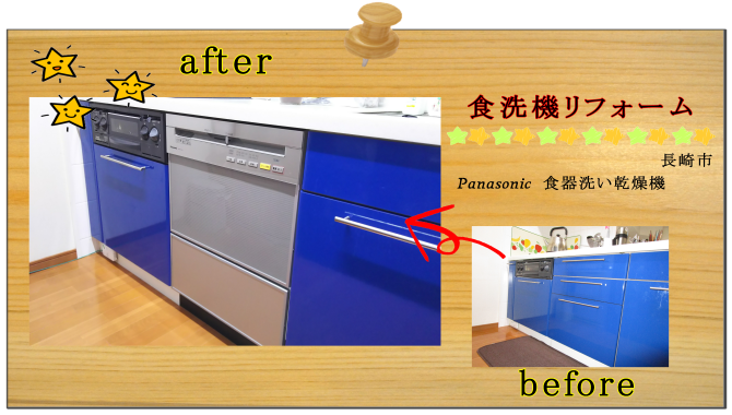 長崎市　リフォーム　水廻り