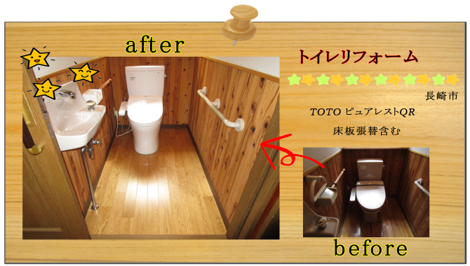 長崎市　リフォーム　トイレ