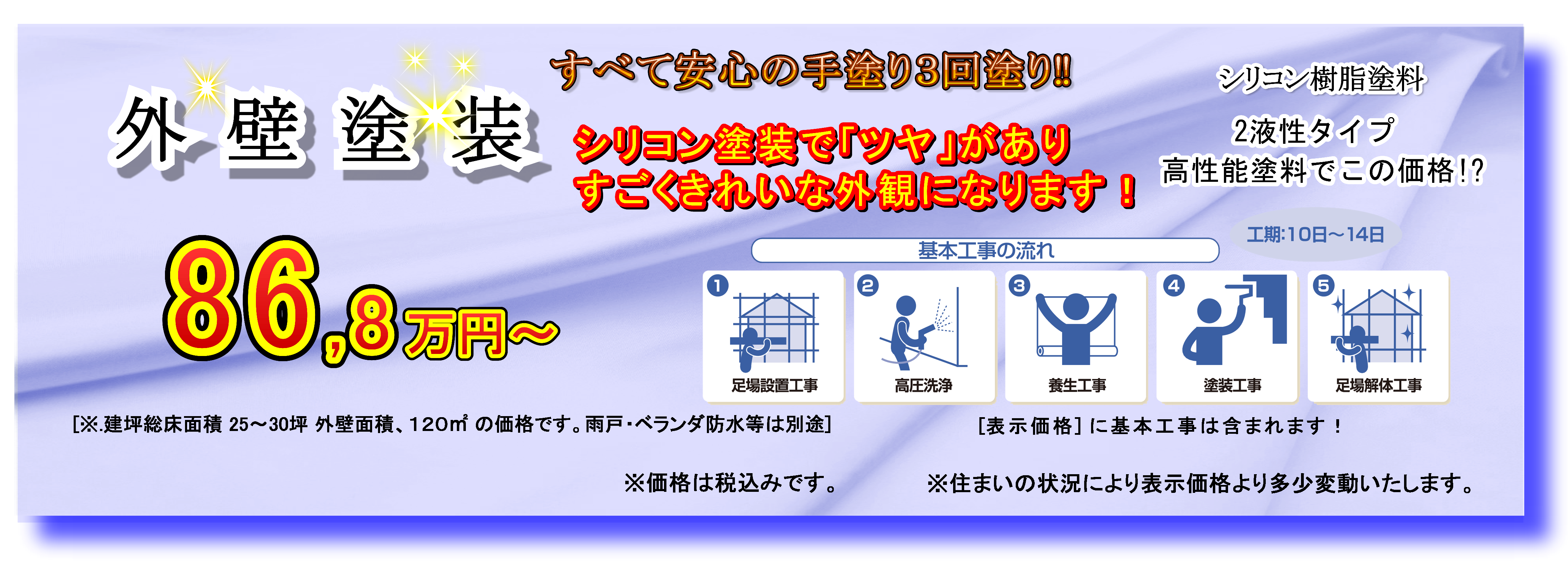 長崎市　外壁塗装　塗装