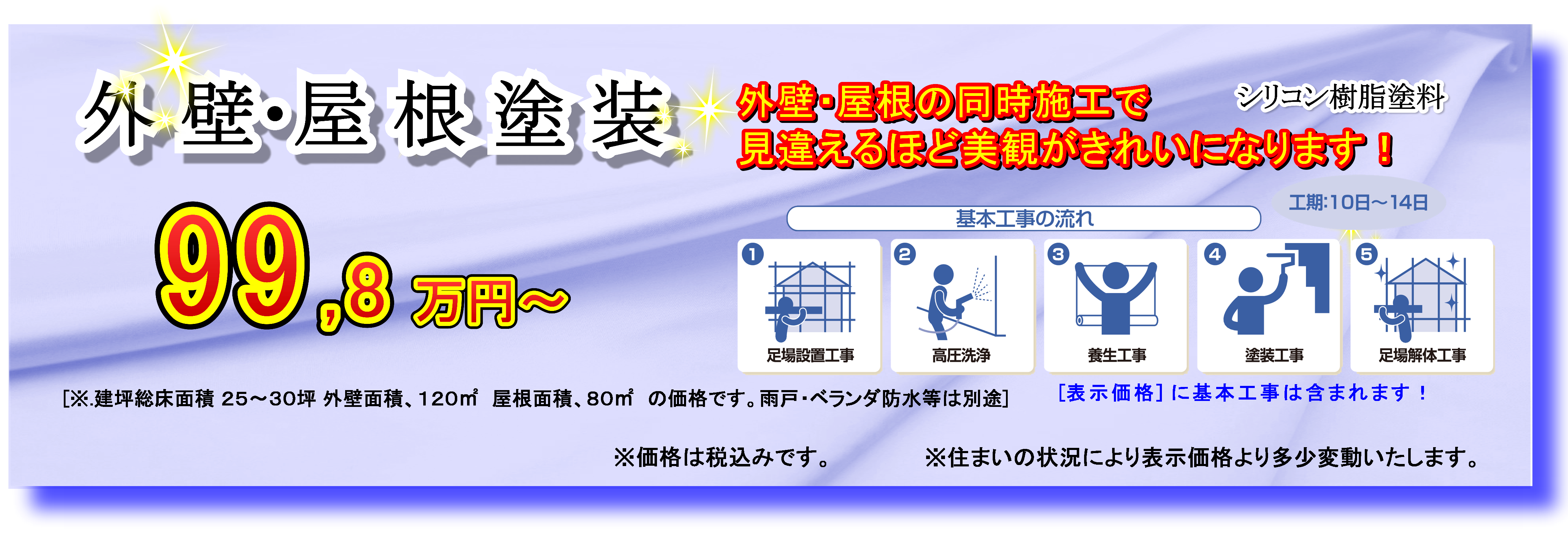 長崎市　外壁塗装　塗装