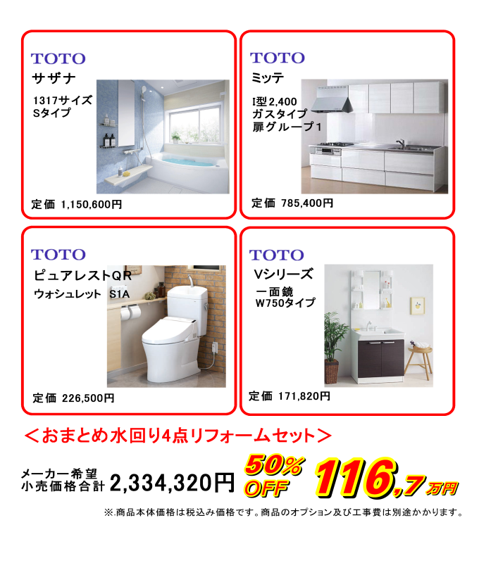 リフォーム　ユニットバス　長崎