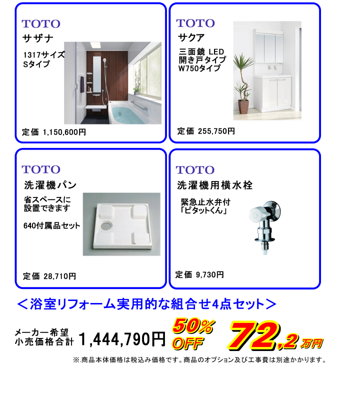 リフォーム　ユニットバス　長崎