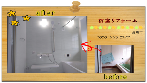 長崎　リフォーム　水廻り　ユニットバス