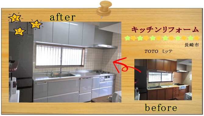 長崎市　リフォーム　水廻り　キッチン