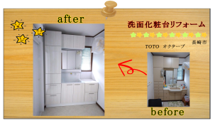 長崎　リフォーム　水廻り　洗面化粧台
