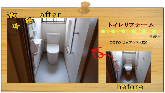 長崎市　リフォーム　水廻り　トイレ