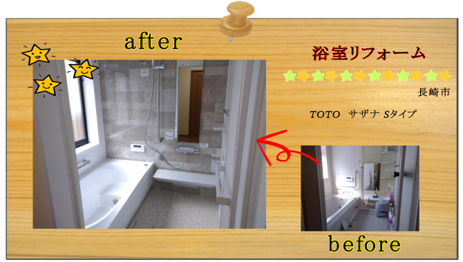 長崎市　リフォーム　水廻り　ユニットバス