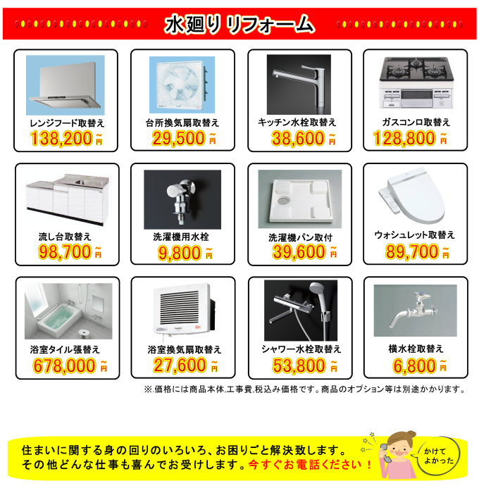 長崎市　リフォーム　水廻り工事