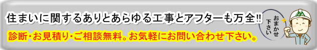 長崎市　リフォーム　チラシ