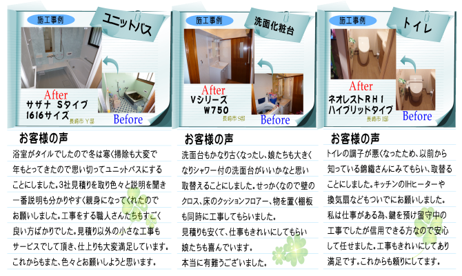 長崎市　リフォーム 水回り