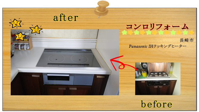 長崎市　リフォーム　水廻り