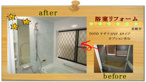 長崎市　リフォーム　水廻り