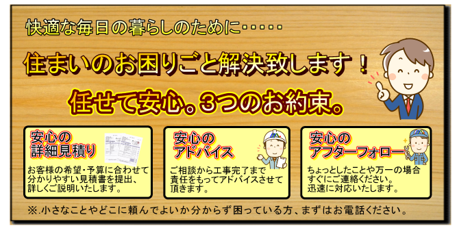 リフォーム 長崎市 チラシ