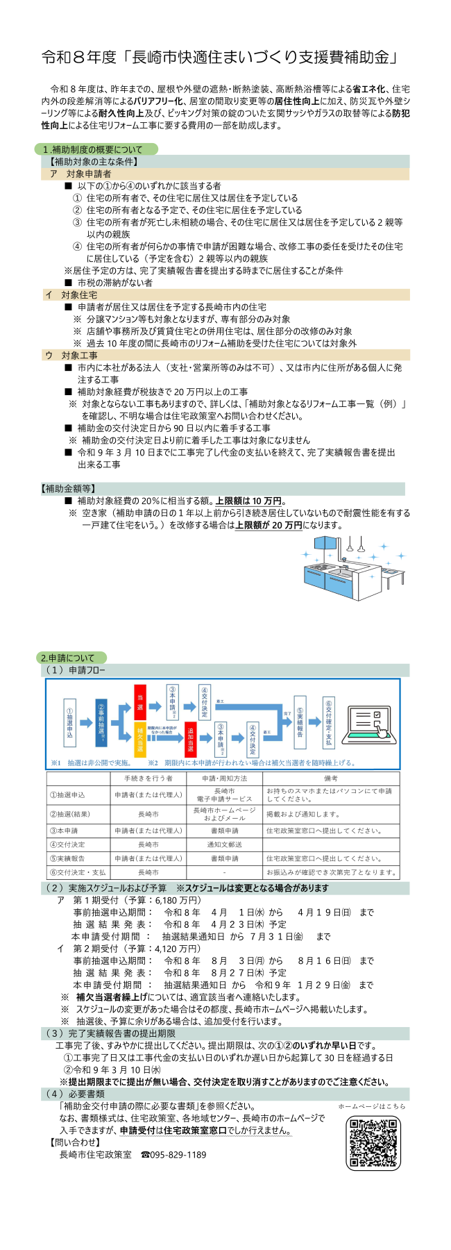 長崎市　リフォーム　補助金