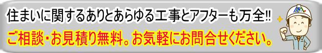 長崎市 リフォーム チラシ