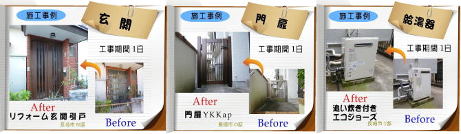 長崎市 リフォーム 施工例