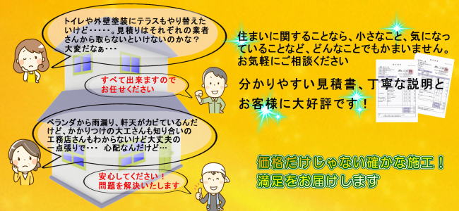 長崎市 リフォーム 見積り