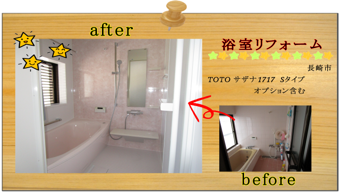 長崎市　リフォーム　ユニットバス