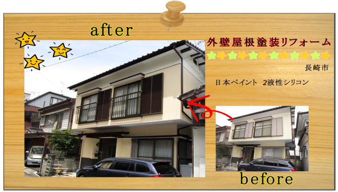 長崎市　リフォーム　外壁塗装