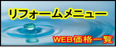 長崎市 リフォーム 水回りリフォーム