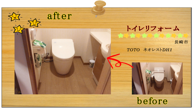 長崎市　リフォーム　トイレ