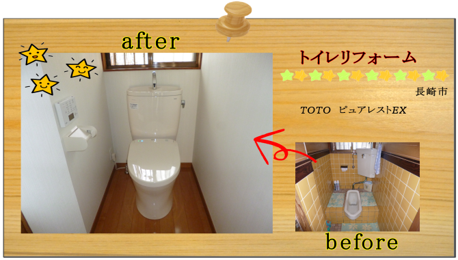 長崎市　リフォーム　トイレ
