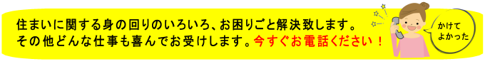 長崎市 リフォーム チラシ