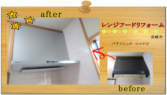 リフォーム　換気扇　長崎市