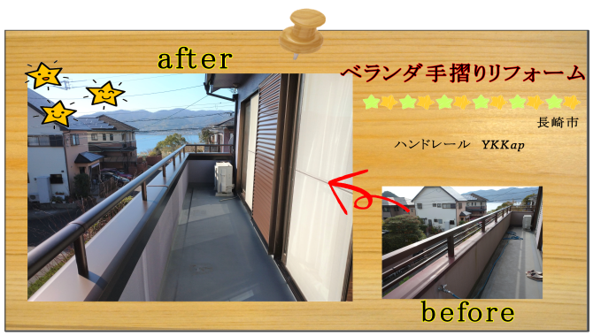 リフォーム　ベランダ　長崎市