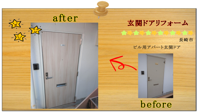 リフォーム　玄関ドア　長崎市