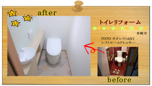 長崎　リフォーム　水廻り　トイレ