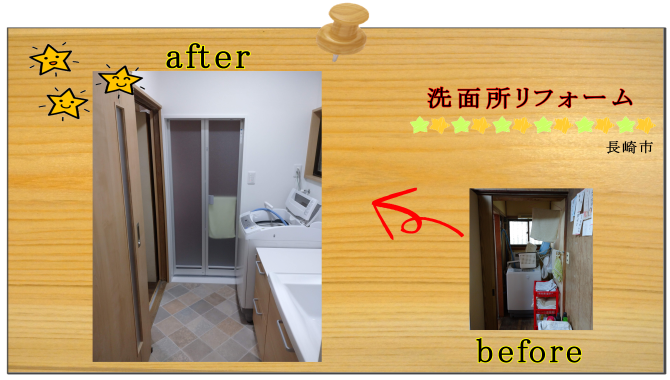 リフォーム　洗面所　長崎市