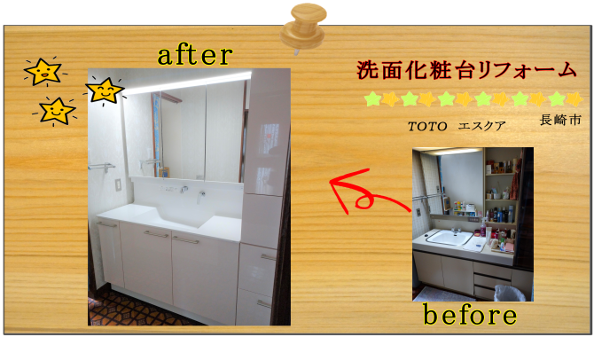 リフォーム　洗面化粧台　長崎