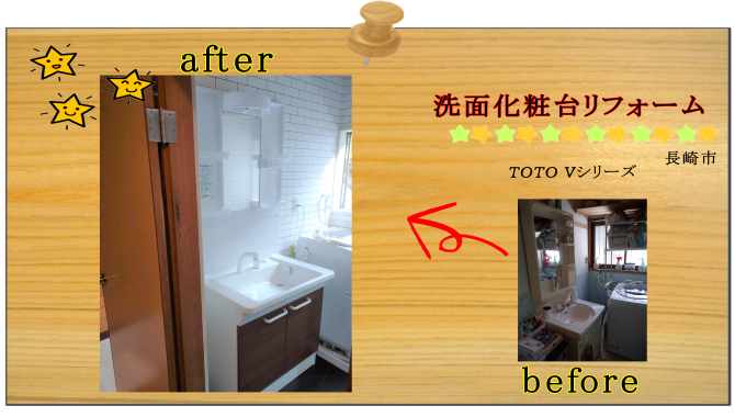 リフォーム　洗面化粧台　長崎市