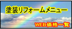 長崎市 リフォーム 外壁塗装リフォーム