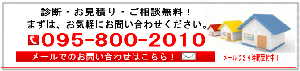 リフォーム 長崎市 ニシキオリ建設